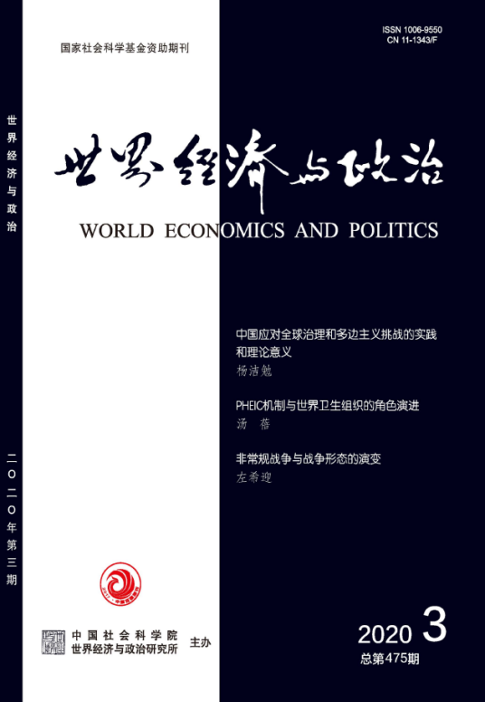 世界经济与政治