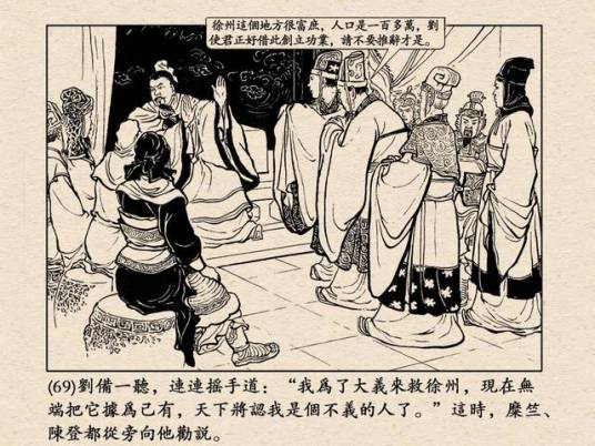 三让徐州（《三国演义》中情节）