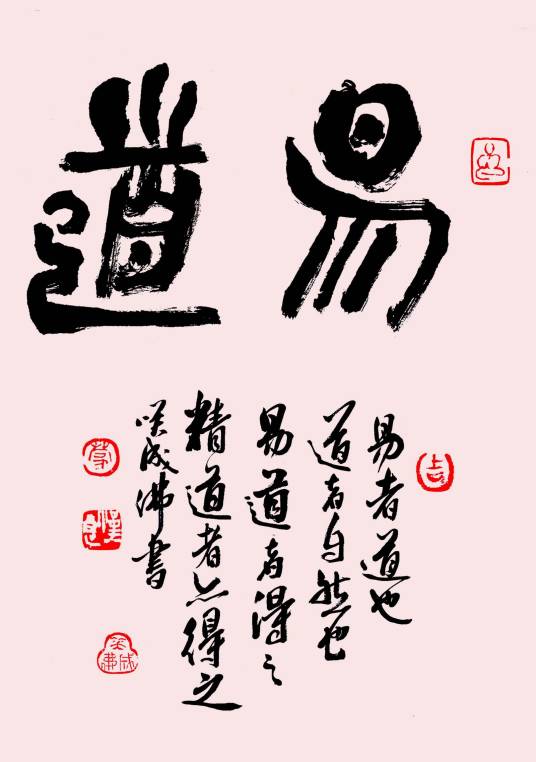 易道（汉语词语）