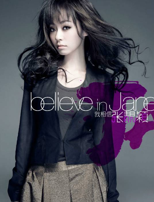 我相信(中国歌手张靓颖演唱的歌曲)