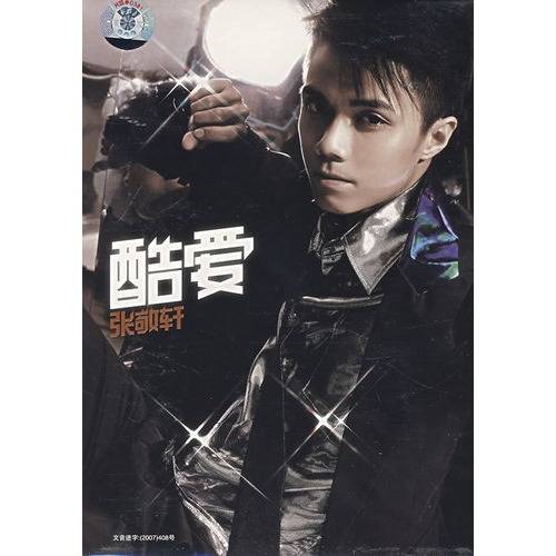 我的天(2007年张敬轩演唱的歌曲)