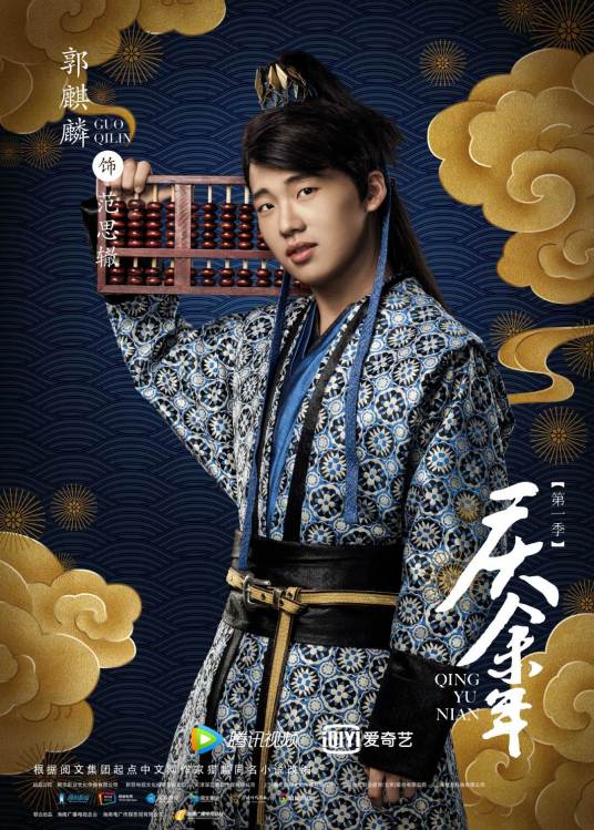 范思辙（电视剧《庆余年第一季》和《庆余年第二季》中的角色）