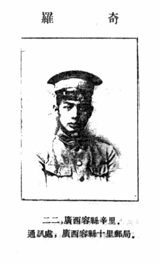 罗奇（国民党将领）