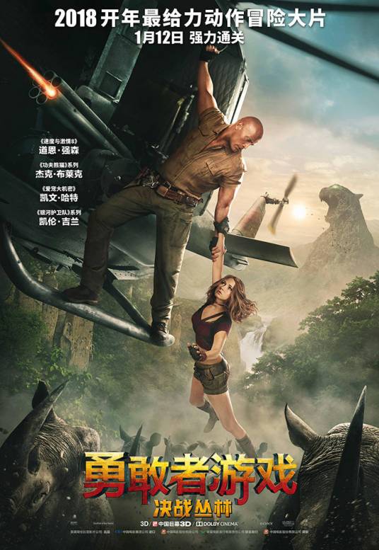 勇敢者游戏：决战丛林
