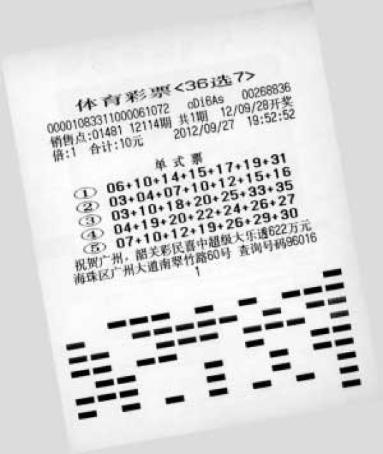 36选7（彩票玩法）