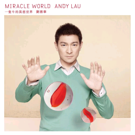 牧笛（2007年刘德华演唱的歌曲）