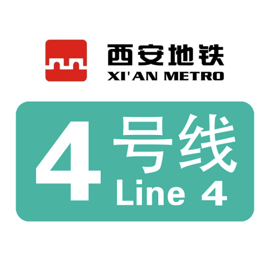 西安地铁4号线