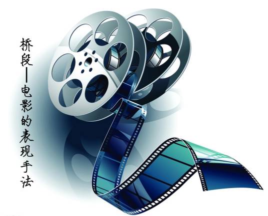 桥段（电影术语）