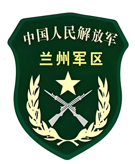 中国人民解放军兰州军区