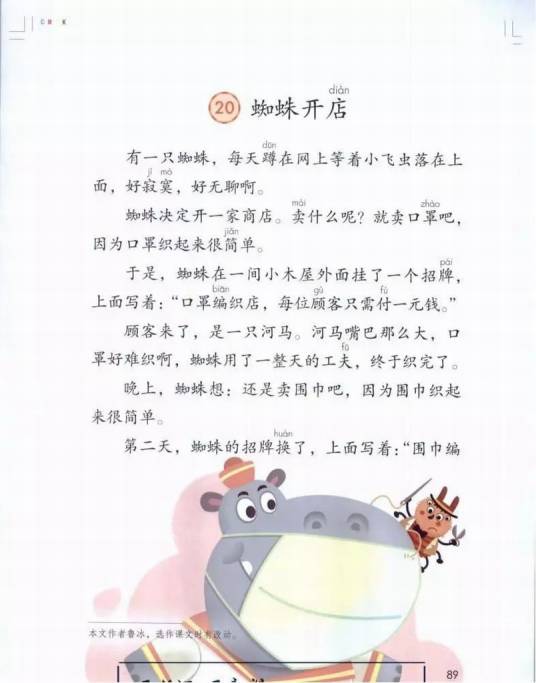 蜘蛛开店（人教版小学语文二年级下册第20课的课文）