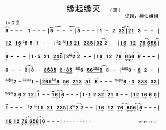 缘起缘灭（佛家）