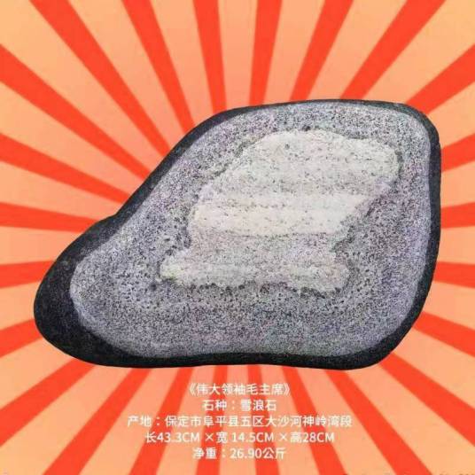 奇石(汉语词语)