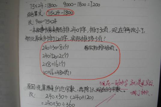 错题本（提高学习效率、学习成绩的作业本）