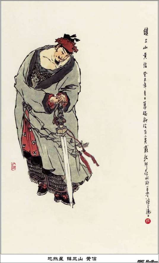 黄信（《水浒传》中的人物）