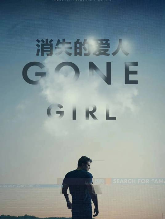 消失的爱人（美国2014年大卫·芬奇执导的悬疑惊悚电影）