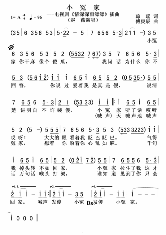 小冤家（电视剧《情深深雨濛濛》插曲）