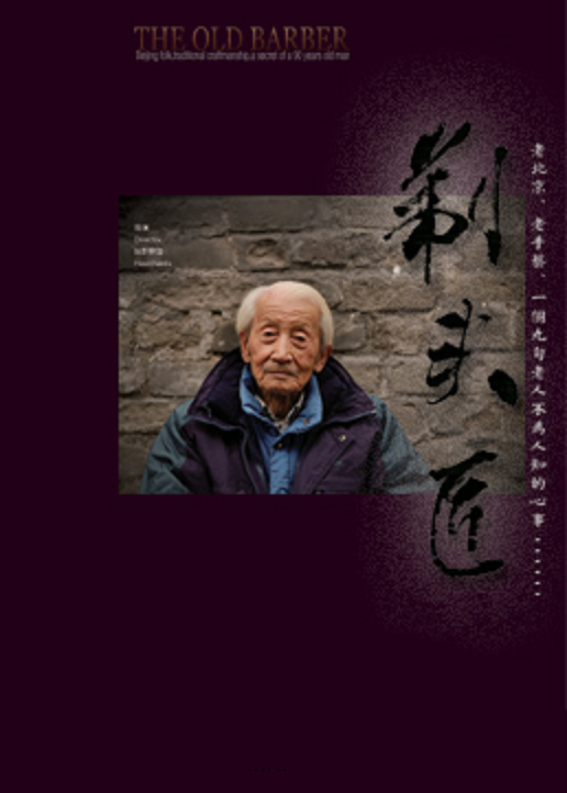 剃头匠（2006年哈斯朝鲁执导的电影）