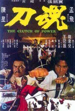 刀魂（1977年张鹏义执导电影）