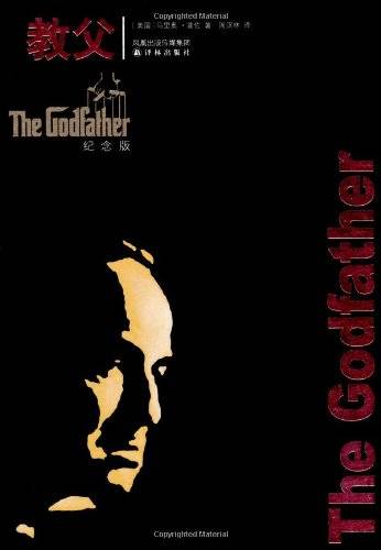 教父（马里奥·普佐创作长篇小说）
