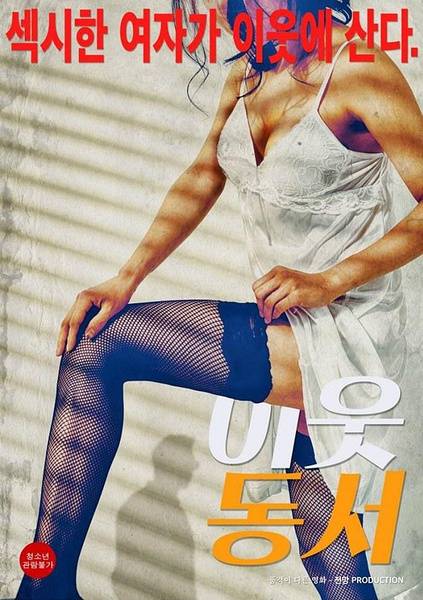 左邻右里（韩国2016年纪大昊导演的电影）