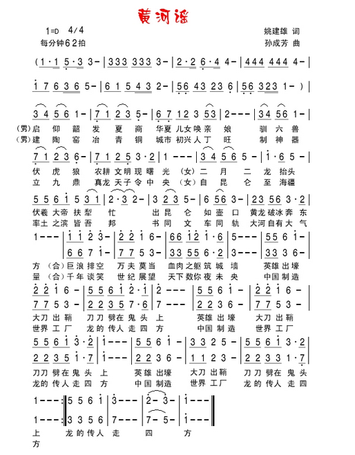 黄河谣（野孩子演唱的歌曲）