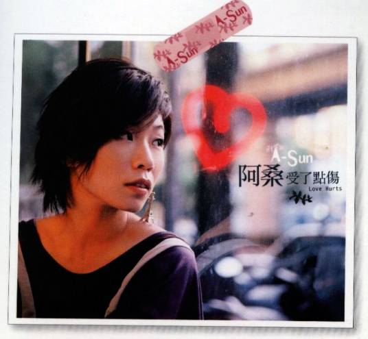 温柔的慈悲（阿桑演唱歌曲）