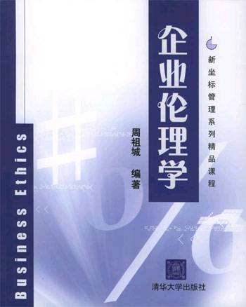 企业伦理（吴成丰所著图书）
