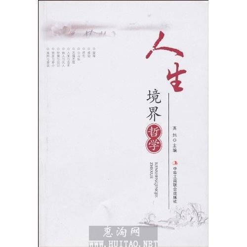 人生的境界(冯友兰著作的图书)