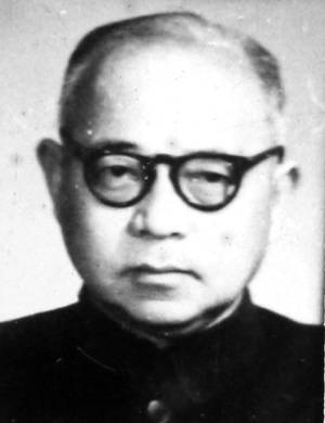 王亚南（中国科学院学部委员、马克思主义经济学家、教育家）