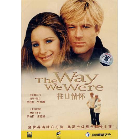 往日情怀（美国1973年西德尼·波拉克执导的爱情电影）