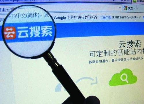 云搜索