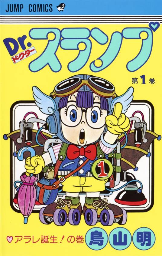 阿拉蕾(日本1980年鸟山明著作的漫画)