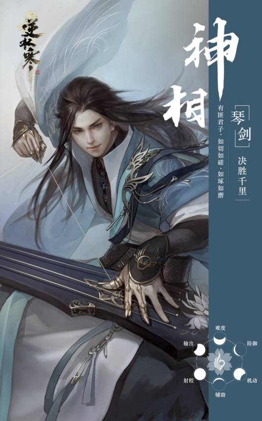 神相(网络游戏《逆水寒》中流派)