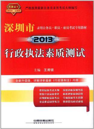行政执法素质测试