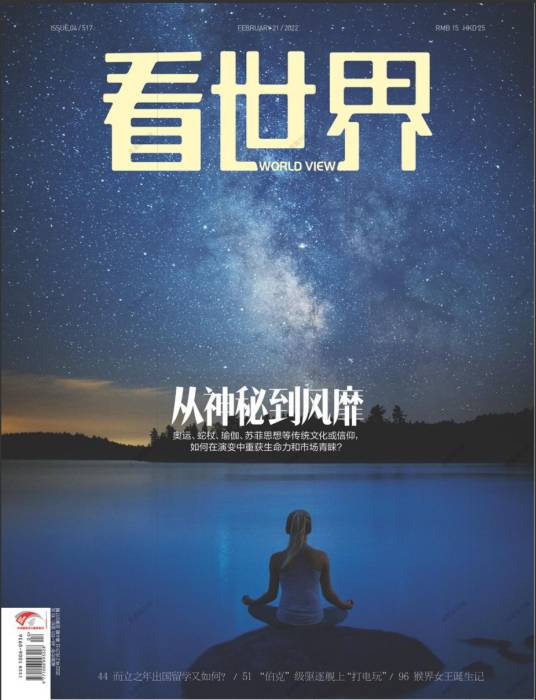 看世界（广州日报报业集团主管主办的期刊）