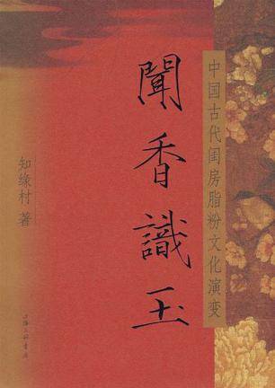 闻香（2011年山东画报出版社出版的图书）