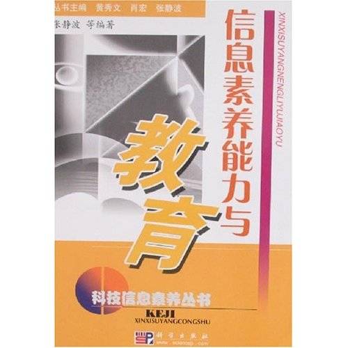 信息素养(对信息社会的适应能力)