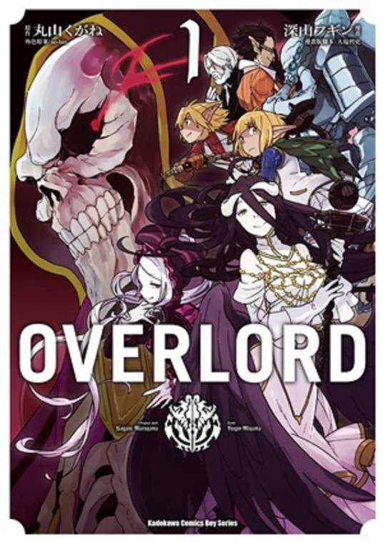 Overlord（深山福金作画的漫画作品）
