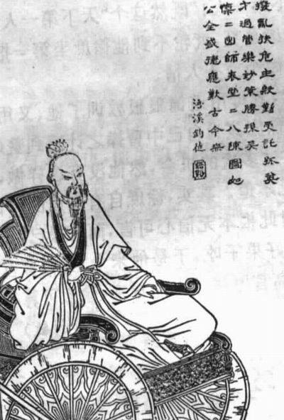 三国志·蜀书·诸葛亮传