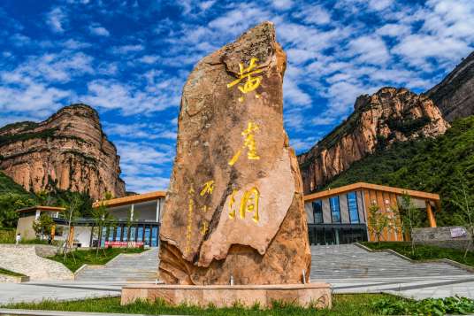 黄崖洞（长治市黎城县内景点）