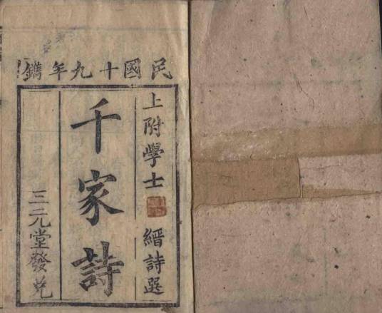 千家诗（2009年中华书局出版的图书）