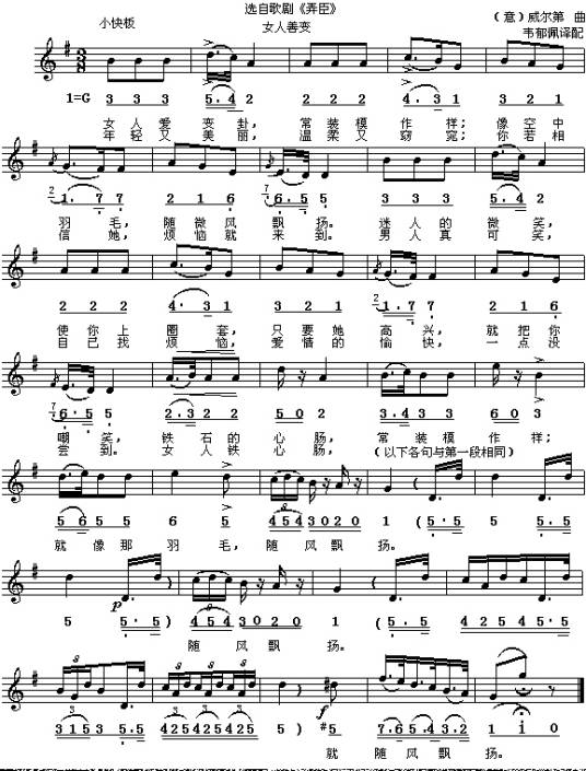 女人善变（威尔第歌剧《弄臣》中的一段歌曲）