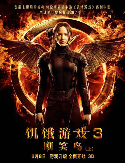 饥饿游戏3:嘲笑鸟(上)