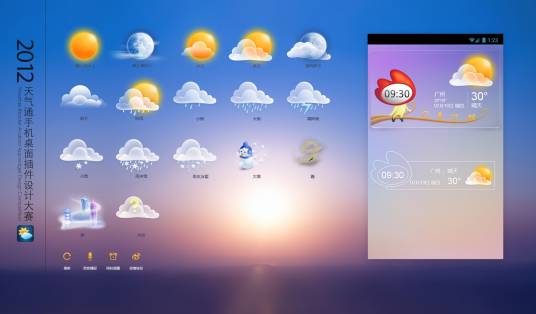 桌面天气