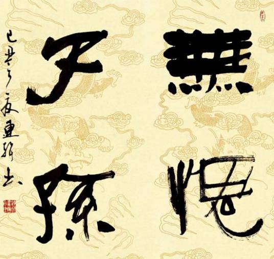 后人（汉语词语）