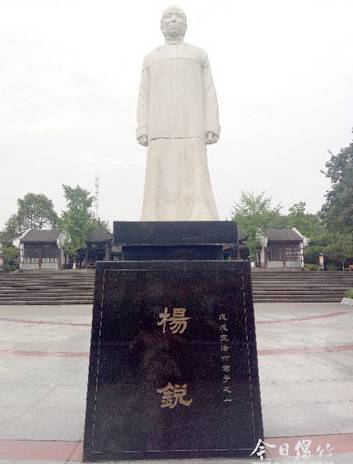 杨锐（戊戌六君子之一）