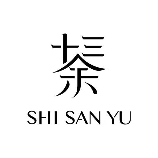 十三余（服装品牌）