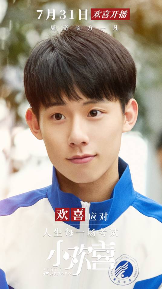 方一凡（《小欢喜》,《小欢喜2022》中的男主角）