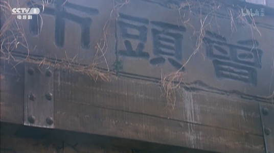 曾头市(《水浒传》中的地名)