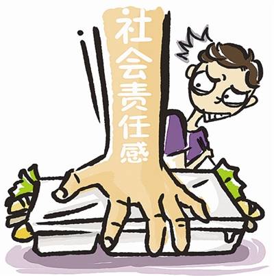 社会责任感